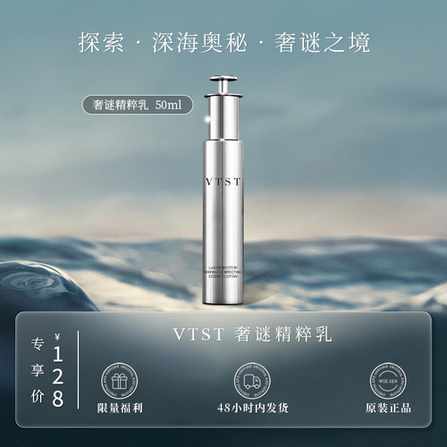VTST奢谜精粹乳 50ml（顶奢大牌平替 原版复刻升级）
