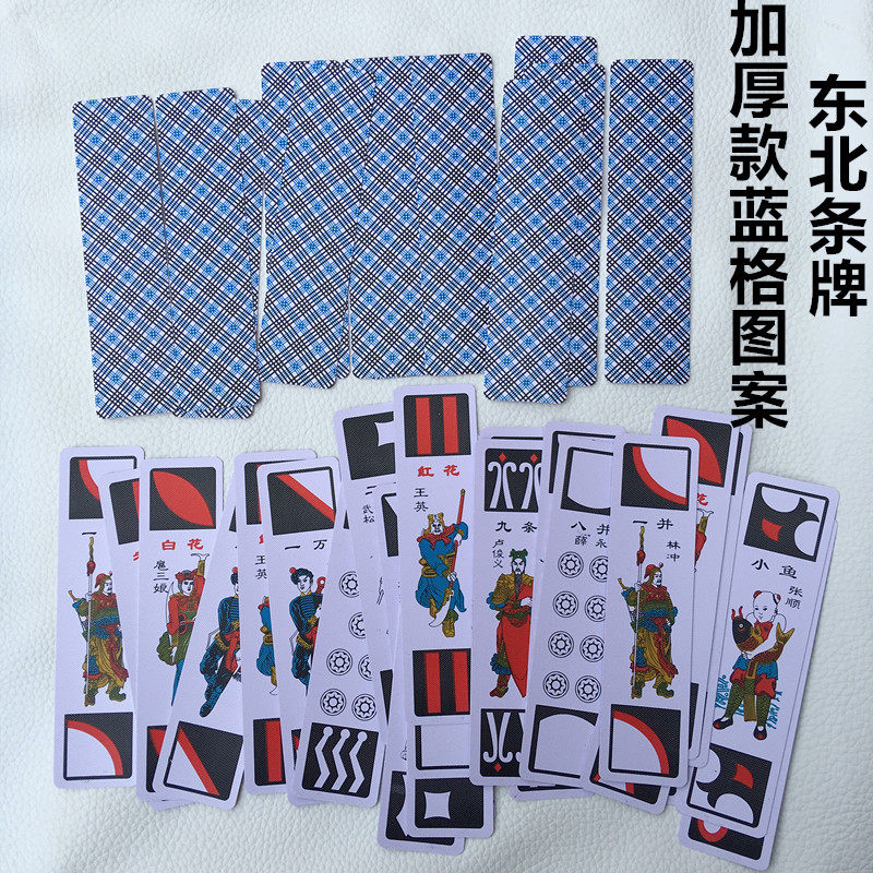 东北小牌纸牌老人水浒人物长牌老年人牌条牌胡牌长条看牌纸牌包邮