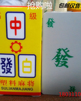 包邮麻将纸牌136张144张纸送骰子