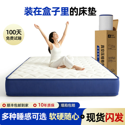 记忆棉乳胶盒子床垫家用卧室独立弹簧压缩卷包榻榻米席梦思软硬垫