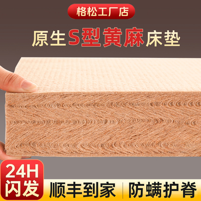 S型精细纯黄麻床垫硬垫子