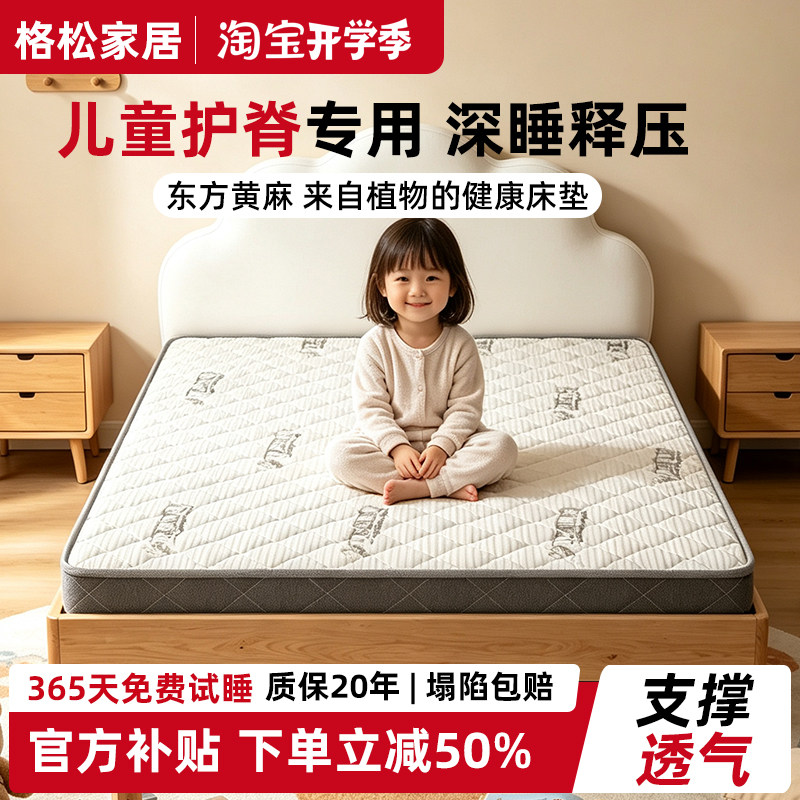 儿童床垫防螨护脊东方天然黄麻床垫可拆洗榻榻米可定制椰棕硬床垫