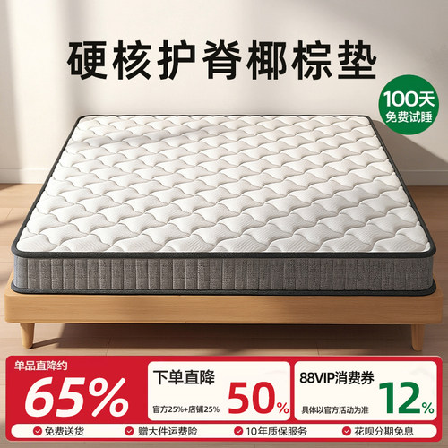 天然椰棕硬床垫护脊可折叠