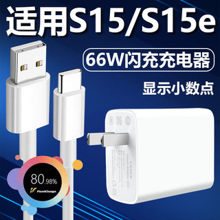 适用于vivoS15E充电器66W瓦超级快充套装s15手机66w极速闪充插头Type-C接口数据线急闪加长2米快冲6a充电线高