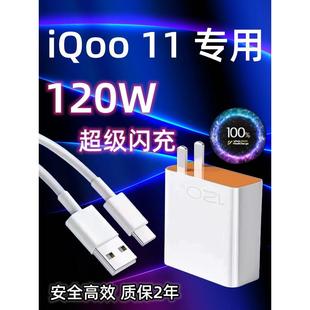 高速充 适用vivoiQoo11手机充电器头120W瓦双引擎极速闪充插头iQoo11充电线快充数据线加长2米Type c闪充套装