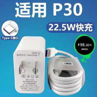 适用于华为P30充电器套装快充22.5W充电插头Type-c接口华为手机P30加长数据线2米闪充充电线高速充电线USB