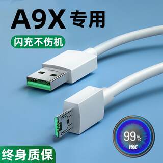 急闪适用OPPOA9x原装充电线快充a9x手机数据线专用闪充原版快充快速0pp0a9x充电器线20W正品加长版2米冲电线