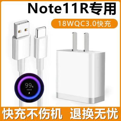 急闪18W充电器适用红米Note11R充电器RedmiNote11R充电线18W数据线加长红米Note11R充电器插头Note11R快充线