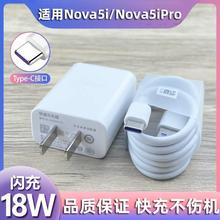 适用于华为Nova5i充电器快充插头闪充nova5ipro手机Type-c充电线数据线18W高速充电线USB