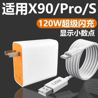 适用VIVOX90充电器120W瓦超级闪充vivox90s充电头6AType-C接口快充vivo手机x90pro手机120w充电器加长2米线高