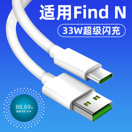 适用于OPPOFind N数据线Find N充电线Find N充电器5G版加长快充2米Find N闪充充电器套装高速充电线USB