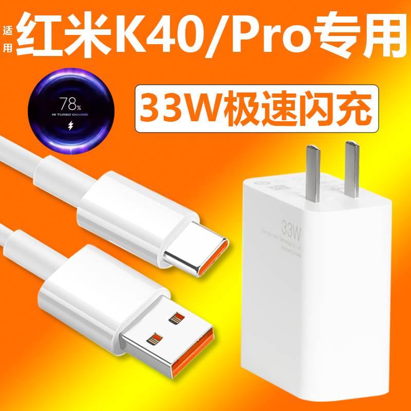 适用红米K40充电器原装33W瓦极速闪充RedmiK40Pro手机小米5G原配正品加长2米数据线超级快充头11v3A插头高速