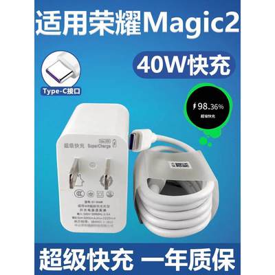 适用于荣耀Magic2快充充电器40W充电插头Type-C接口闪充充电线荣耀magic2加长数据线2米原有套装高速充电线US