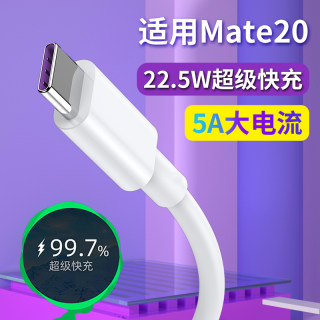 适用于华为Mate20/20x手机充电器套装Type-c数据线22.5W超级快充插头高速充电线USB