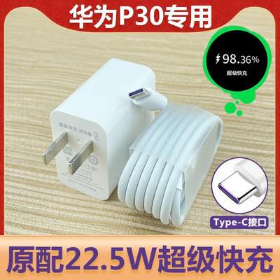 适用华为p30原装手机充电器头P30快充5A快充22.5W闪充数据线急闪高速充电线USB