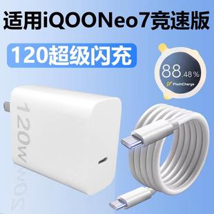 120w充电插头6A快充线加长双Type c接口原装 充电器头手机数据线iqooNEO7超级闪充套装 适用vivoiQOONeo7竞速版