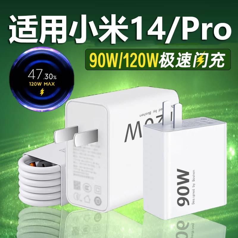 适用于小米14充电器90W瓦澎湃秒充14充电头6A闪充xiaomi 14pro手机充电器120W瓦闪充14Pro充电头2米线高速充