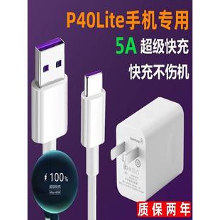 5A数据线华为P40lite充电头高速充电线USB 适用华为P40Lite充电器充电线急闪原装