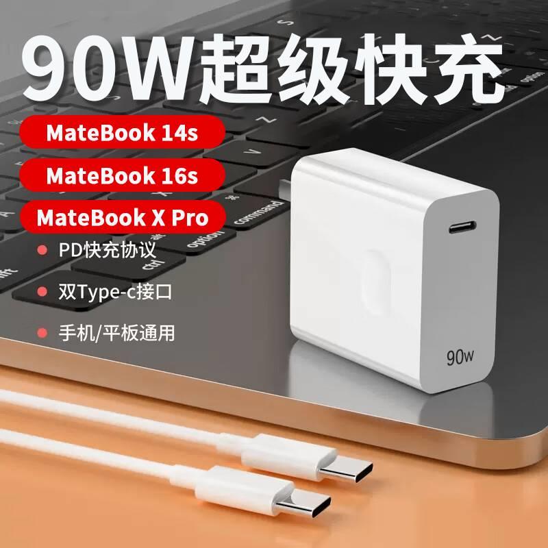 适用华为笔记本充电器90W超级快充华为matebook14s/16s电源适配器MateBook X Pro充电头pd快充电脑充电器高速