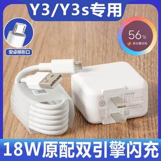 适用于vivoY3s充电器套装18W瓦双引擎充电插头Vivo y3手机9V2A快充数据线高速充电线USB