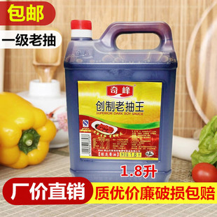 奇峰创制老抽王 1.8L一级卤肉特浓商用上色调味 经典老款酿造酱油