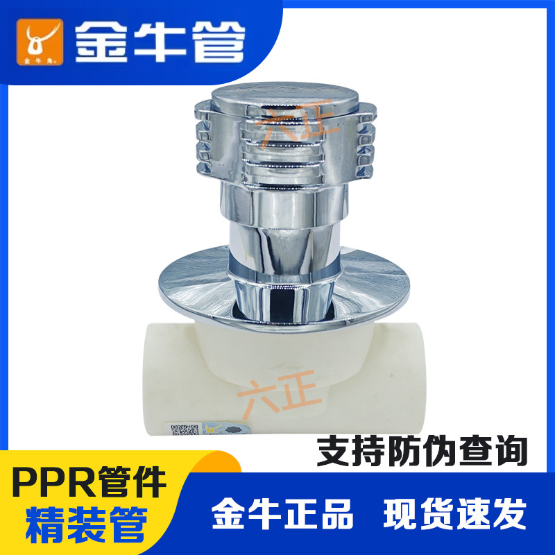 武汉金牛PPR水管快开暗阀 4分20家装阀门6分25太阳能上水开关暗阀