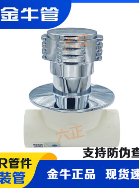 武汉金牛PPR水管快开暗阀 4分20家装阀门6分25太阳能上水开关暗阀