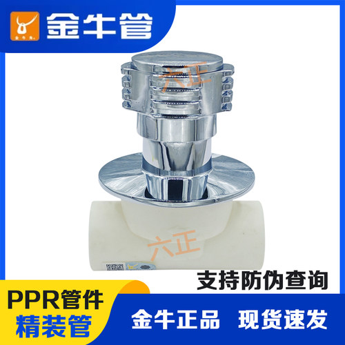 武汉金牛PPR水管快开暗阀 4分20家装阀门6分25太阳能上水开关暗阀