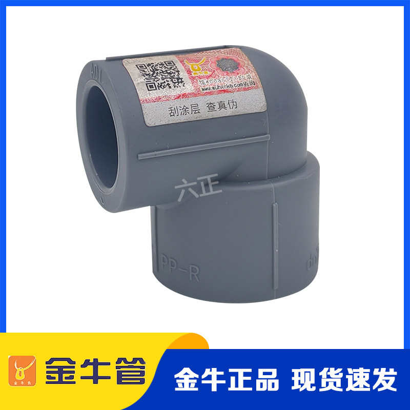 金牛4分PPR异径弯6分头PPR水管接头管件配件1寸20 25 32 正品保证