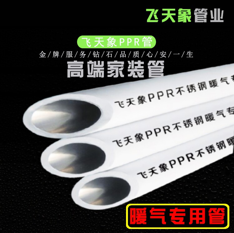 ppr不锈钢暖气管采暖炉热水管钢芯管钢衬热熔钢塑复合ppr水管配件在类目 基础建材, 水管管材, PPR管/配件中 - 来自Buy2taobao.com提供专业的淘宝代购服务