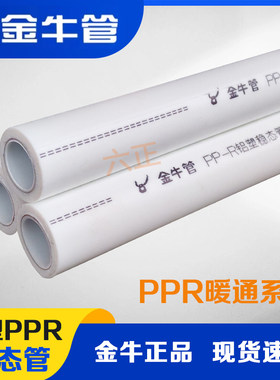 武汉金牛25ppr热水管直熔型稳态管五层铝塑煤改气暖气片32铝塑ppr