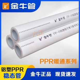 武汉金牛25ppr热水管直熔型稳态管五层铝塑煤改气暖气片32铝塑ppr