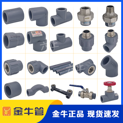 金牛PPR水管配件正品加厚