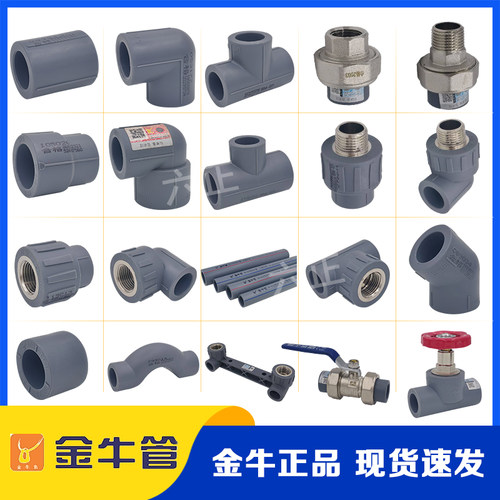 金牛PPR水管配件正品加厚