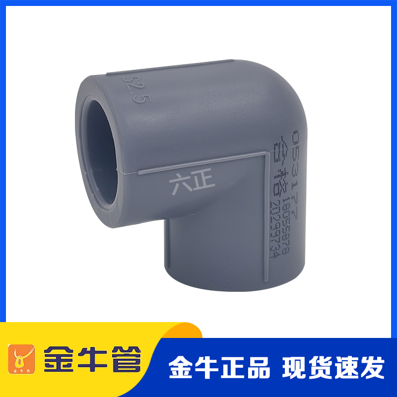 金牛ppr弯头水管配件接头铁灰色热熔管件20/25/32/40/50/63/75/90