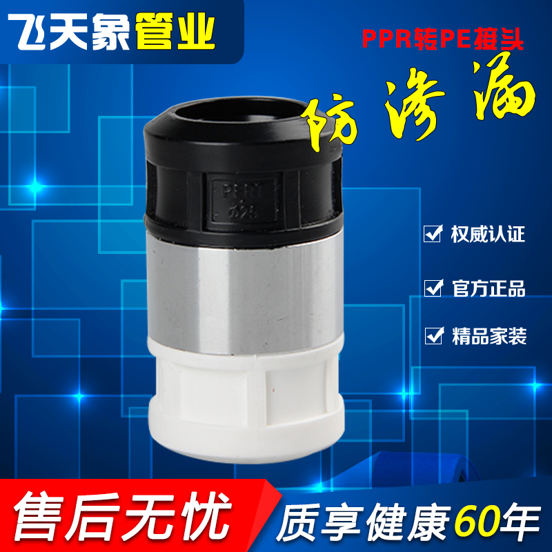 PPR转换接头PPR转PE 转PERT 转PB 转接头 20 25 32地暖管转换接头