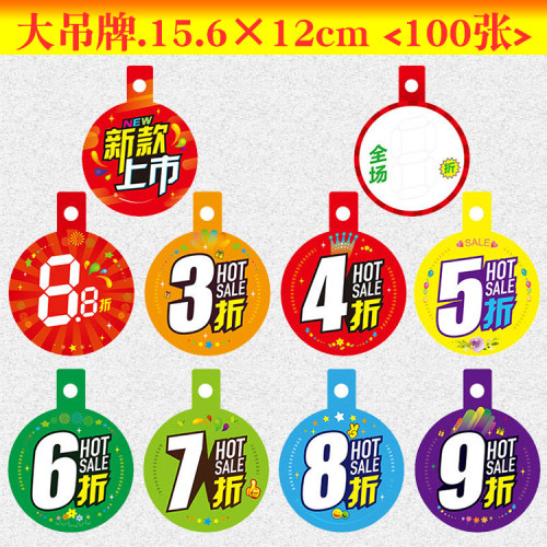 服装折扣吊牌打折牌服装店标价牌