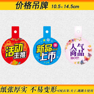 价格牌挂牌爆炸贴买一送一促销牌服装店折扣吊牌悬挂价签打折标签