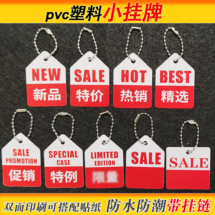 迷你价格牌折扣小挂牌鞋店小吊牌内衣店打折促销标签价签小吊卡