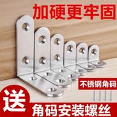 加厚不锈钢直角90度角码 直角固定器层板托一字平角片家具连接件