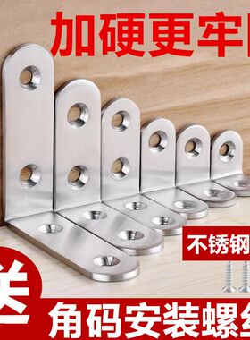 加厚不锈钢直角90度角码直角固定器层板托一字平角片家具连接件
