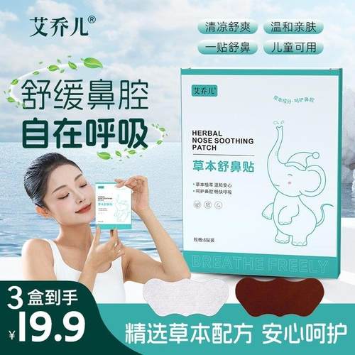 抖音同款舒鼻贴儿童成人通用鼻塞贴草本萃取安全温和不刺激水凝胶