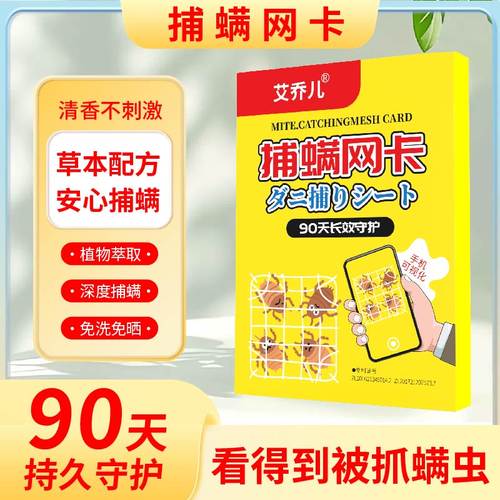 艾乔儿【捕螨网卡】手机可视化物理捕捉螨虫卧室衣柜沙发宠物窝