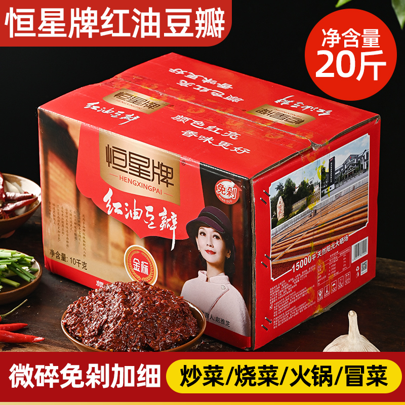 恒星牌红油豆瓣酱郫县特产四川