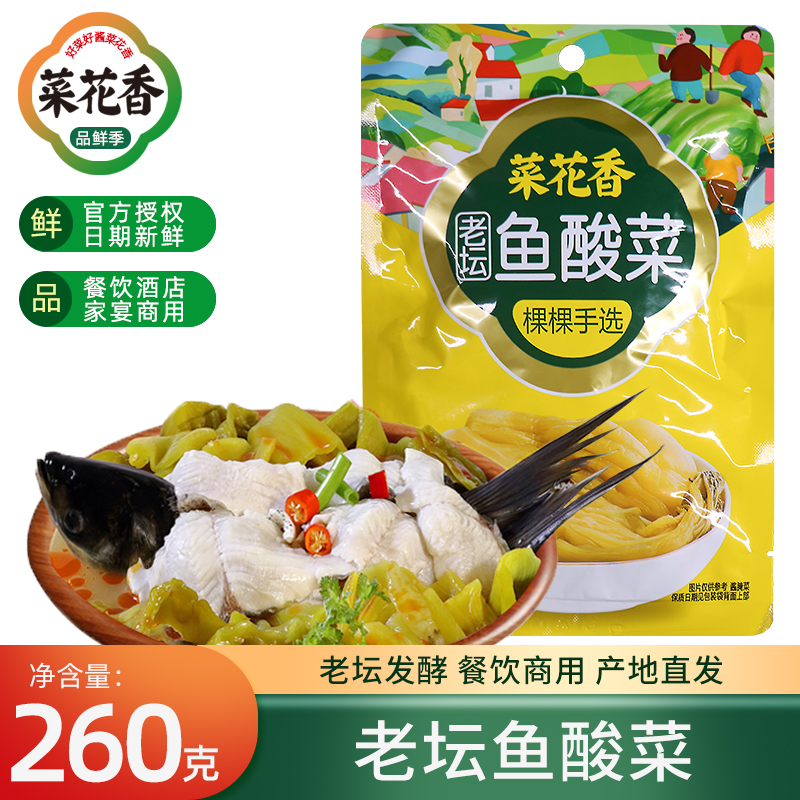 菜花香老坛鱼酸菜泡青菜