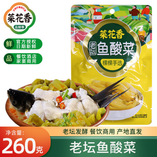 菜花香老坛鱼酸菜泡青菜