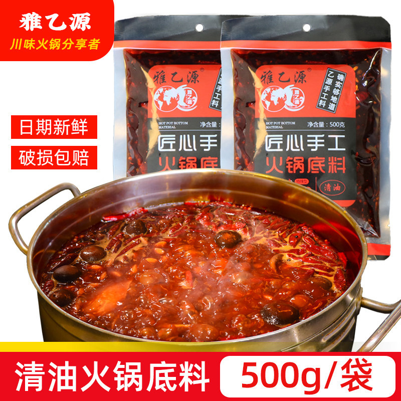 雅乙源清油火锅底料500g重庆老四川特麻辣烫香锅料成都清真调味料