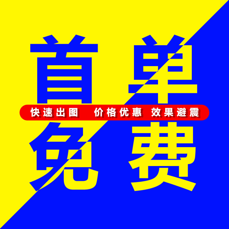 24小时在线PS批图处理修改截平面广告设计