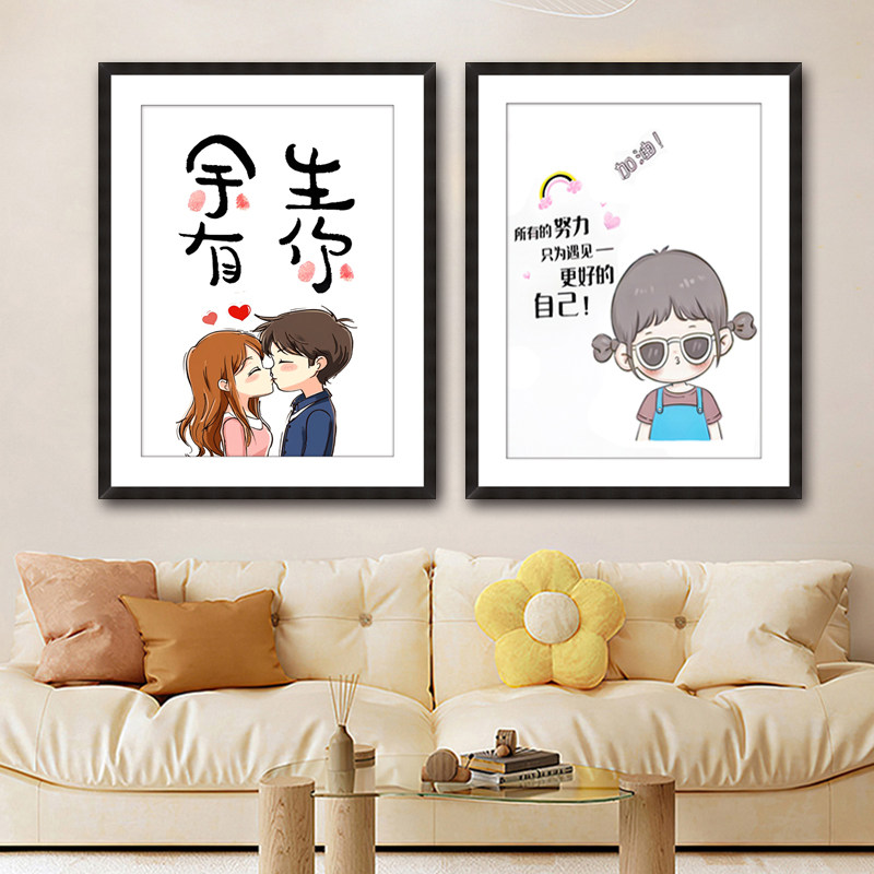 余生有你十字绣2025新款绣客厅餐厅卧室房间卡通情侣人物简单字画