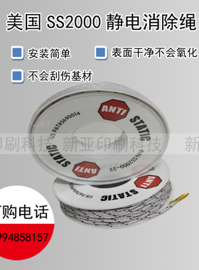 印刷复合机静电消除绳 美国SS2000静电消除绳 防静电绳进口静电绳